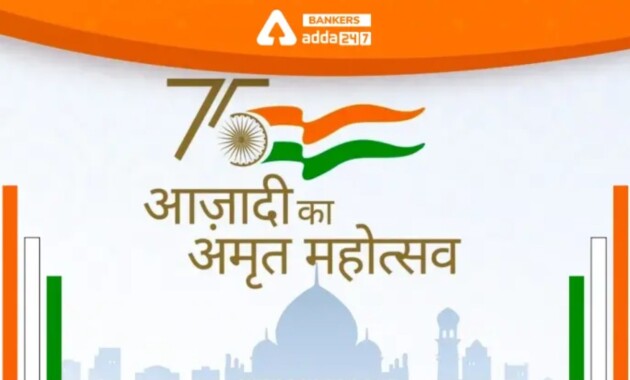 Azadi Ka Amrit Mahotsav Quiz Independence Day Quiz With Answers Pdf 2022New